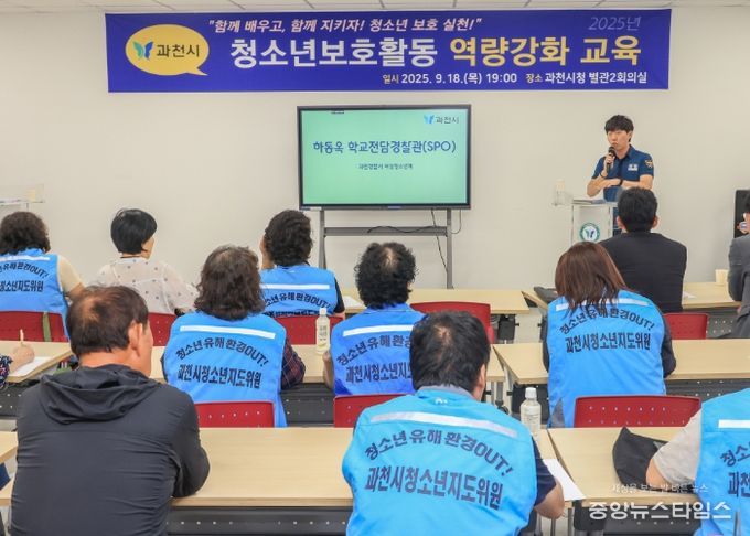 과천시, 청소년 선도‧보호활동 단체 대상 역량 강화 교육 실시