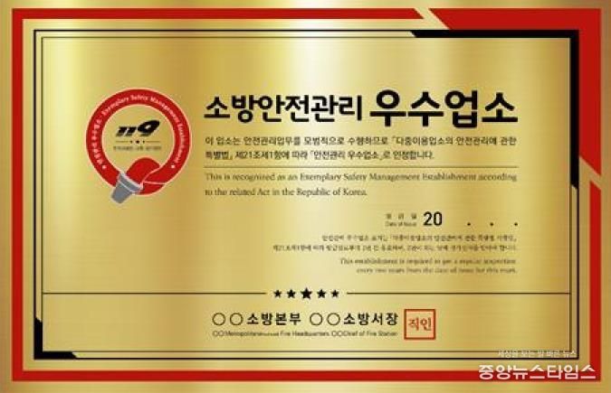 안전관리 우수업소 표지