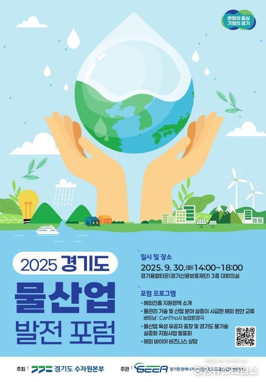 물산업 발전 포럼 포스터