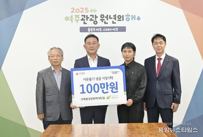 여주도시공사 오학물놀이장, 푸드트럭 및 오학동 상인회 기탁식 개최...지역상생 협력 강화