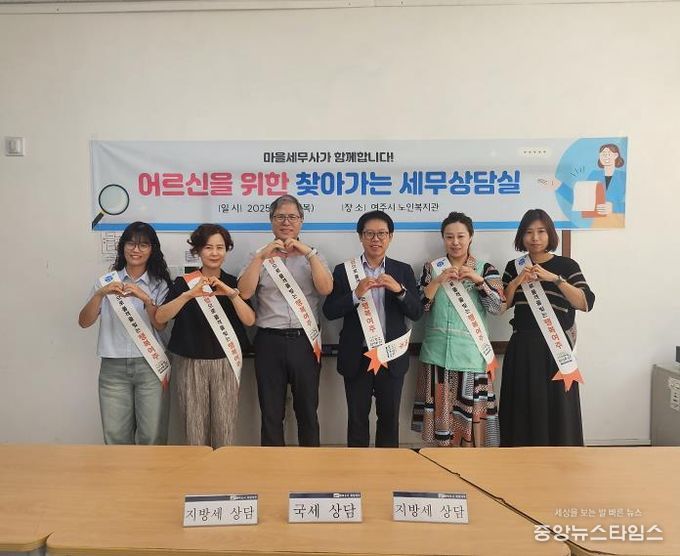 여주시, 어르신을 위한 찾아가는 세무상담실 운영