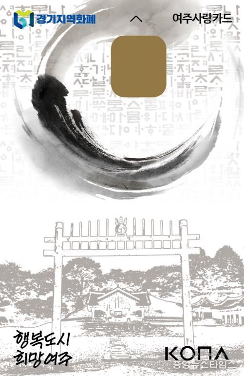 여주시, 여주사랑카드 이용 만족도 설문조사 실시