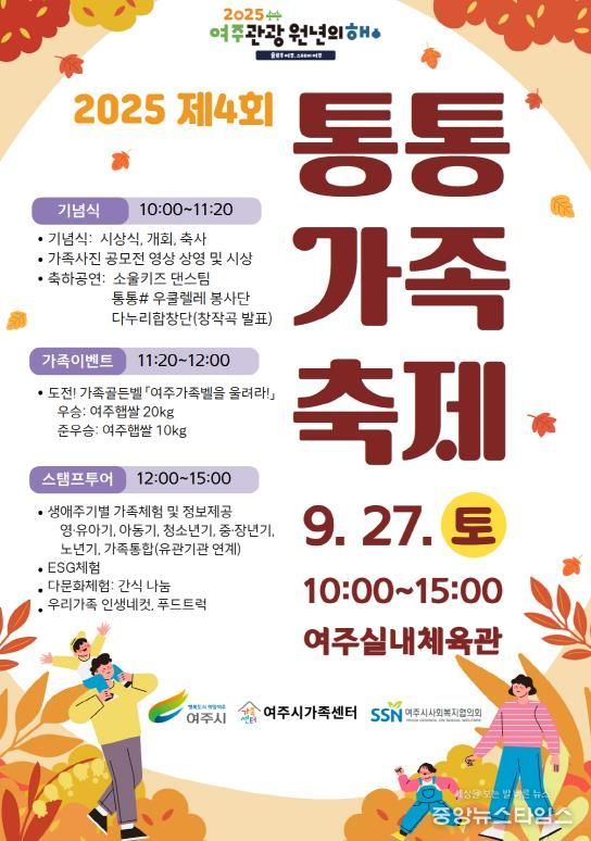 여주시가족센터, 제4회 통통가족축제 개최