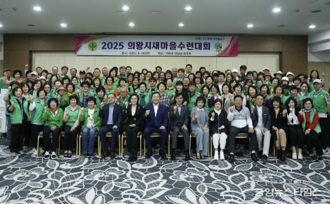 의왕시 새마을회 수련대회 성료…회원 화합과 결속의 장 열려