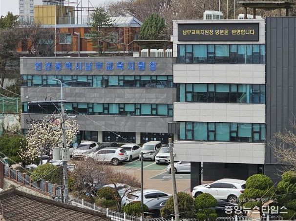인천남부교육지원청 전경