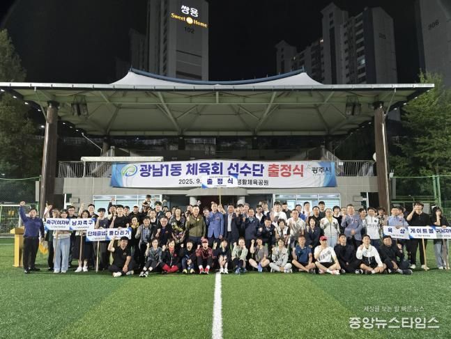 광주시 광남1동 체육회, 제54회 광주시민의 날 체육대회 출정식 개최