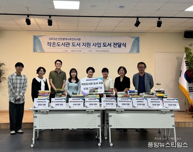 인천광역시교육청주안도서관, 작은도서관 읽걷쓰 활성화를 위한 도서 전달식 개최