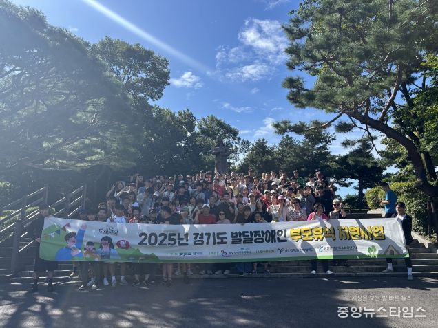 2025년 제3차 경기도 발달장애인 부모휴식지원 캠프