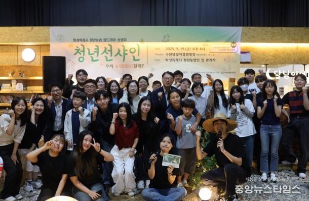 19일 화성특례시 청년농업 웹드라마 상영회에 참석한 청년농업인과 관계자들이 기념촬영하고 있다.(화성시 제공)