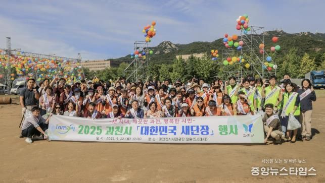 과천시, ‘대한민국 새단장’ 일환으로 축제장 환경정화 활동 실시