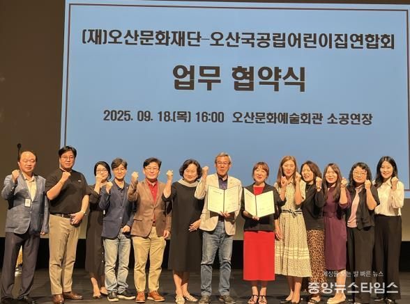 오산문화재단-오산시국공립어린이집연합회, 지역 문화·보육 발전 위한 업무협약 체결