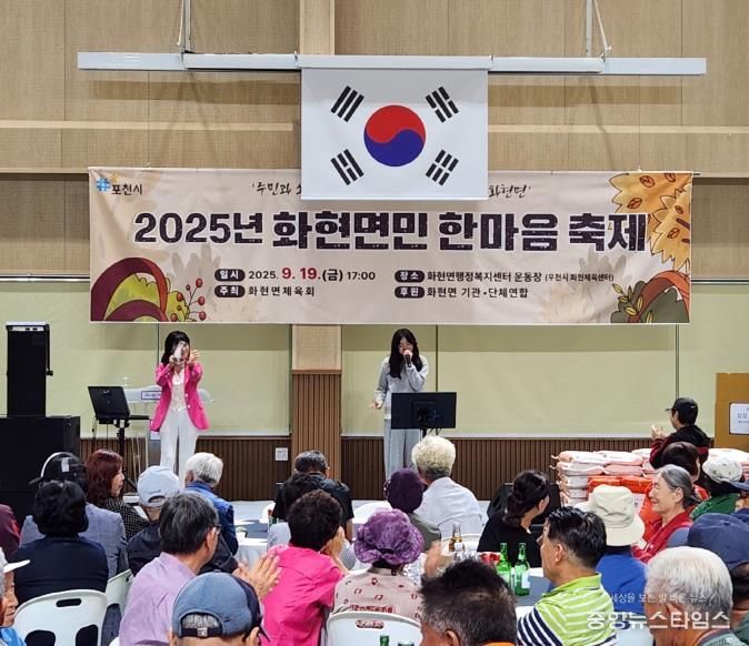 포천시 화현면, 2025년 화현면민 한마음 축제 개최