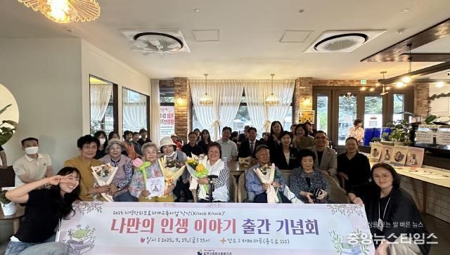 포천시종합사회복지관 지역단위보호체계구축사업 '나만의 인생 이야기' 출간 기념회 개최