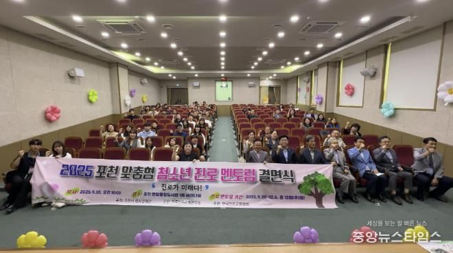 (재)포천시청소년재단, 청소년 진로멘토-멘티 결연식 개최