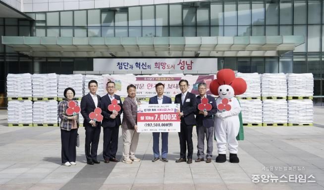 (재)에이스경암, 쌀 7000포대 성남시에 기탁…27년째 나눔 실천