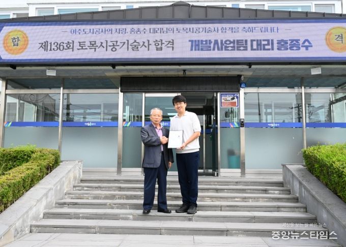 여주도시공사 홍종수 대리, 토목시공기술사 취득