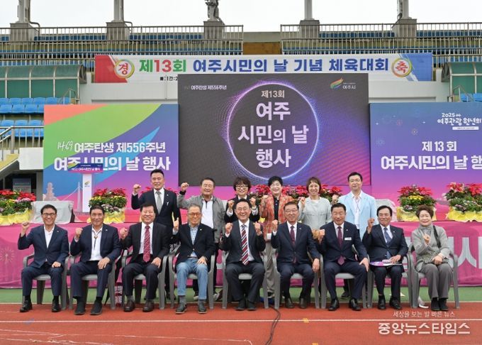 제13회 여주시민의 날 행사