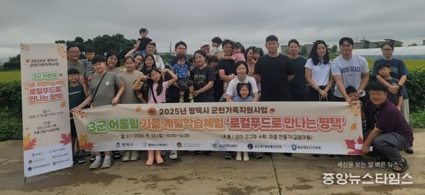 평택시, ‘3군 어울림 계절 체험학습’ 진행