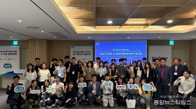 2025년 경기도 데이터 정책 우수사례 발표대회