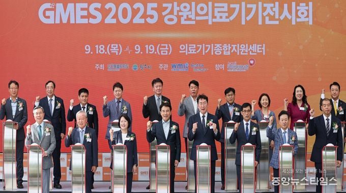 강원의료기기전시회(GMES 2025) 개막식