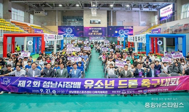 성남시의회, 제2회 성남시장배 유소년 드론축구대회 참석