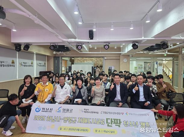 20일 자매도시교류 2차 단짝 청소년캠프를 위해 덕풍청소년문화의집에 모인 하남시, 영월군 청소년들이 기념촬영을 하고 있다.