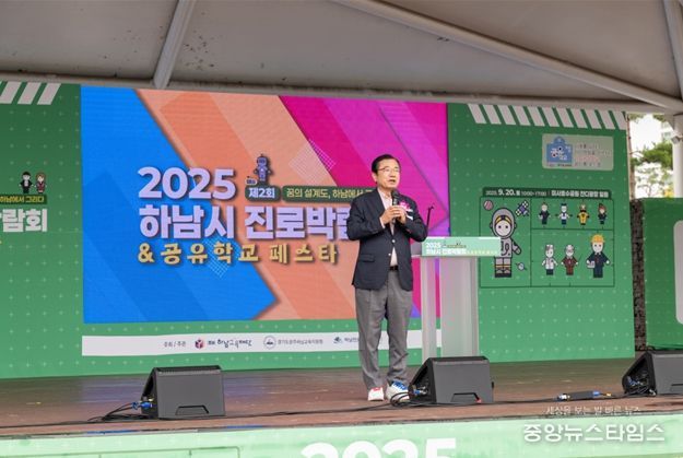 2025년 제2회 하남시 진로박람회 성황리에 마무리
