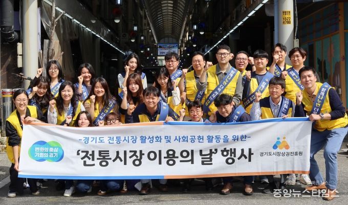경상원이 양수리 전통시장에서 '전통시장 이용의 날' 행사를 진행한 후 단체 기념촬영을 했다.