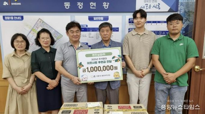 원진실업㈜, 시흥시 명절맞이 후원금 전달로 따뜻한 나눔 실천