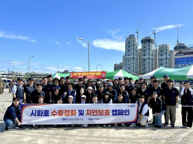 시흥도시공사, 시화호 환경정화 및 자연보호 캠페인 활동 실시
