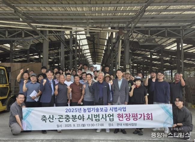 여주시, 2025년 축산·곤충분야 시범사업 현장평가회 개최