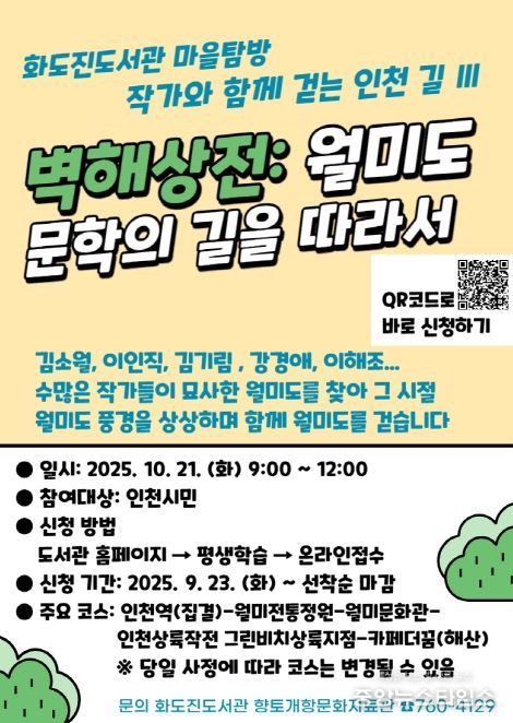 월미도의 깊어가는 가을을 걷다