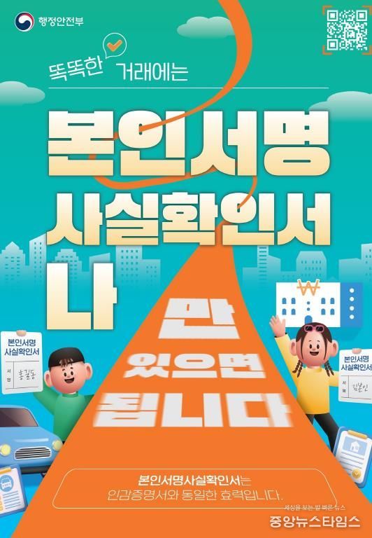 오산시, ‘본인서명사실확인제도’ 이용 활성화 적극 홍보