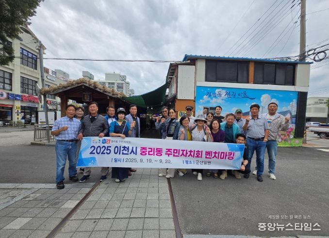 이천시 중리동 주민자치회, 자치역량강화 벤치마킹 실시