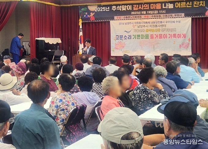 남양주시 수동면 노인후원회, 추석맞이 어르신 잔치 개최