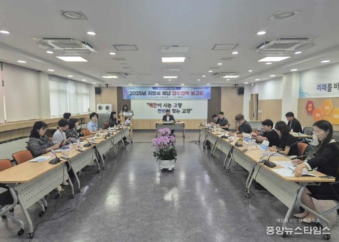 2025년 지방세 체납정리 평가 지표기반 징수전략 보고회