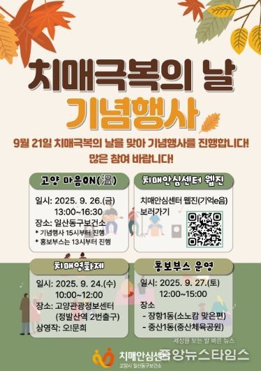 치매극복의 날 기념행사 안내문