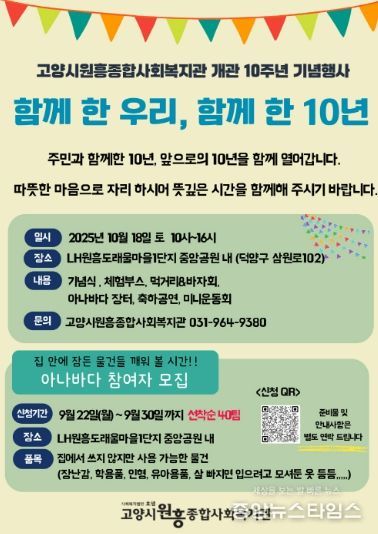 고양시원흥종합사회복지관 개관 10주년 행사 홍보문