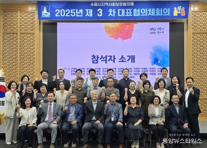2025년 제3차 수원시 지역사회보장협의체 대표협의체 회의 참석자들이 함께하고 있다.