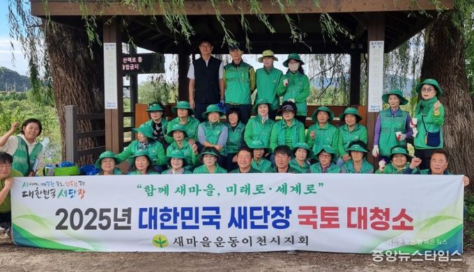 새마을 설성면 남녀지도자협의회, 하반기 청미천 일대 환경정화 활동 실시