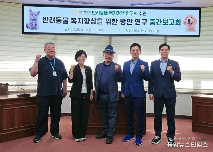 9월 23일 하남시의회 의원연구단체 ‘반려동물 복지정책 연구회’(대표의원 정혜영) ‘반려동물 복지향상을 위한 방안 연구’ 중간보고회. (사진_하남시의회 제공)