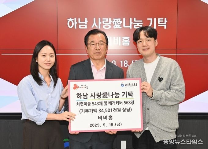 비비홈, 하남시에 차렵이불, 베개커버 기탁