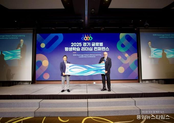 경기도, 글로벌 평생학습 리더십 콘퍼런스(GLLC)에 8개국 380여 명 참여