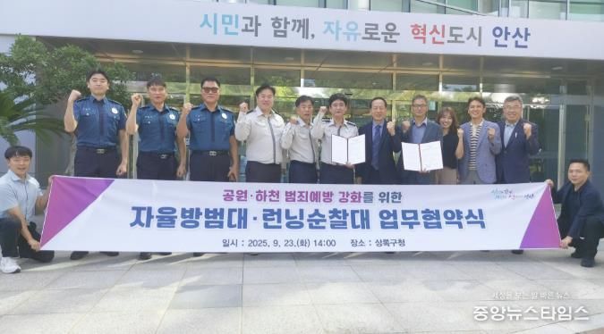 박종홍 상록구청장(오른쪽 다섯번째)이 자율방범대 및 런닝순찰대와 업무협약식을 진행하고 기념촬영을 하고 있다.