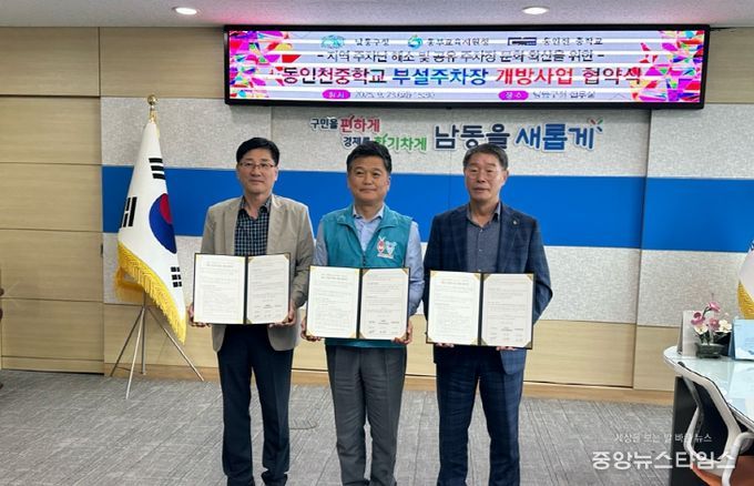 동인천중 주차장 지역주민에 개방