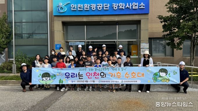 인천환경공단 강화사업소와 환경·생태 감수성 키우는 결이음교육과정 운영