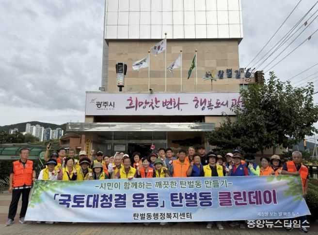 광주시 탄벌동, 추석맞이 클린데이 실시