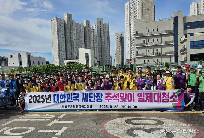 평택시 비전2동 대한민국 새단장 추석맞이 일제대청소 실시