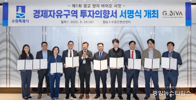 김현수 수원시 제1부시장(왼쪽 5번째)과 경제자유구역 투자의향서에 서명한 기업 관계자들이 함께하고 있다.