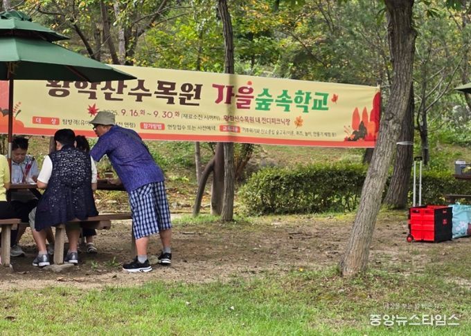 여주 황학산수목원, 가을숲속학교와 온국민 숲데이 운영